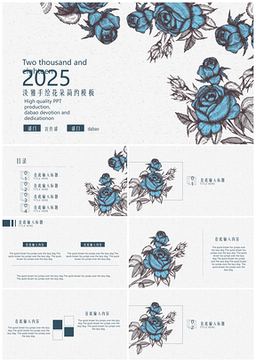 2025蓝色淡雅手绘花朵简约风PPT模板