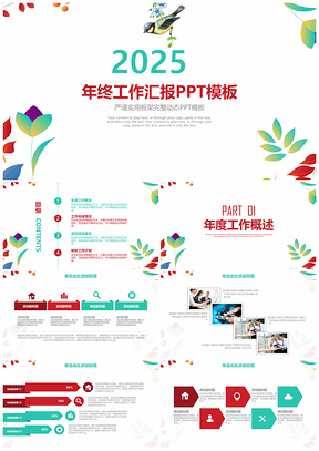 2025绿色简约小清新花鸟商务年终工作总结汇报动态PPT模板