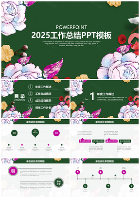 2025绿色简约水彩油画商务工作总结动态PPT模板
