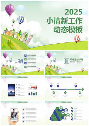 2025绿色小清新卡通可爱年终工作总结汇报计划动态PPT模板