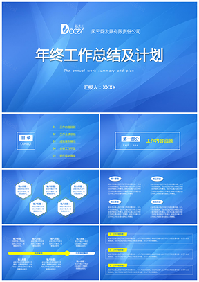 年终总结蓝色商务大气工作总结PPT模板