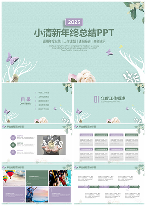 2025绿色小清新文艺风年终总结计划动态PPT模板