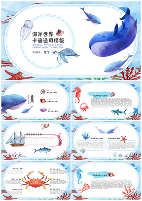 蓝色卡通插画幼儿教育培训课件家长会PPT模板