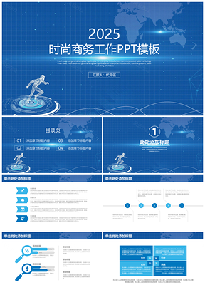 蓝色简约时尚炫酷科技感商务工作总结计划动态PPT模板