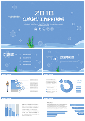 2025工作总结蓝色清新海洋风商务年终总结工作计划PPT模板