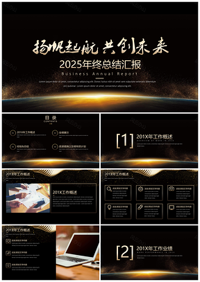 2025时尚黄色年终工作计划总结汇报PPT模板