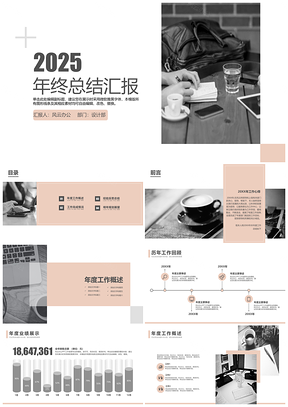 2025粉色清新粉个人年度工作总结汇报PPT模板