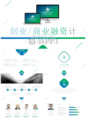 彩色商业创业融资介绍计划书PPT模板
