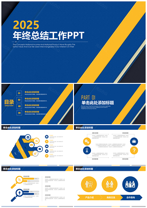 2025蓝色简约线条商务年终总结工作计划动态PPT模板