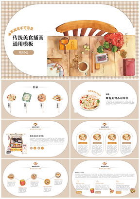 黄色清新美食插画活动策划教育培训PPT模板