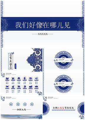 蓝色青花瓷动态中国文学PPT模板