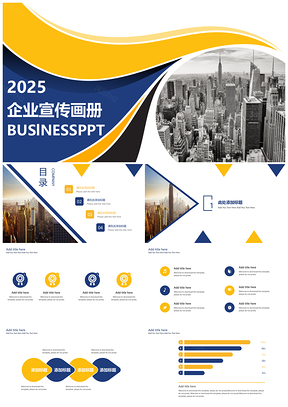2025欧美风杂志风黄蓝色企业宣传PPT模板