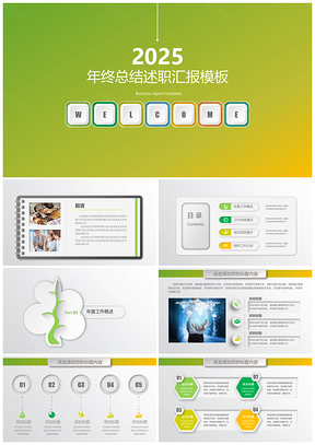 2025绿色年终工作总结计划PPT模板
