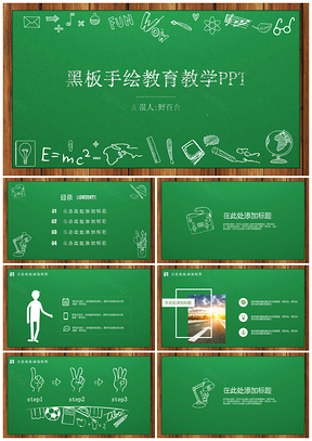 大学生绿色手绘黑板风教学课件PPT模板