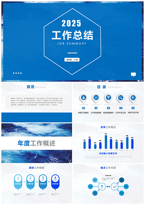 2025蓝色框架完整工作总结汇报计划PPT模板