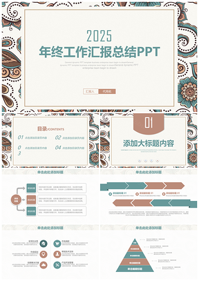 2025蓝色古典简约清新年终工作总结汇报动态PPT模板