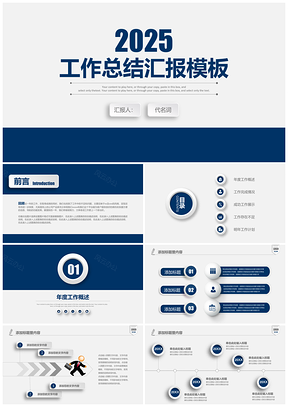 商务工作计划总结汇报通用动态PPT模板