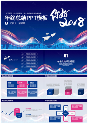 蓝色你好商务风年终工作总结计划通用动态PPT模板