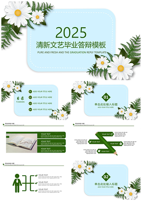 2025开题报告绿色清新文艺毕业答辩PPT模板