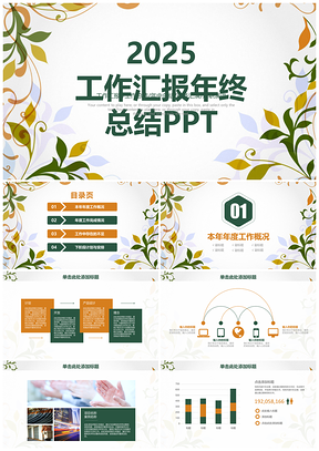 2025绿色小清新商务工作汇报年终总结动态PPT模板