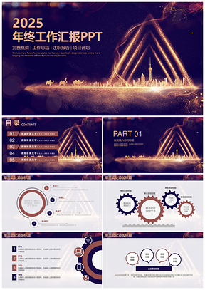 炫酷粒子稳重都市商务风年终工作总结汇报动态PPT模板
