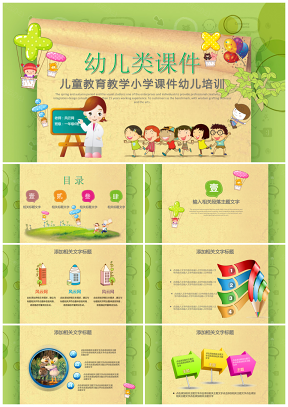 彩色卡通幼儿教育培训课件PPT模板