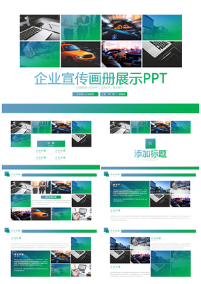蓝色企业宣传产品介绍画册PPT模板