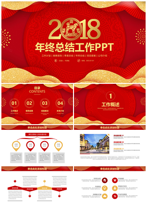 2025红色喜庆中国风商务年终总结工作计划动态PPT模板