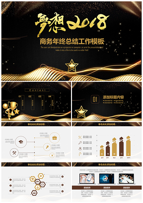 2025黄色黑金炫酷梦想商务年终总结工作计划动态PPT模板