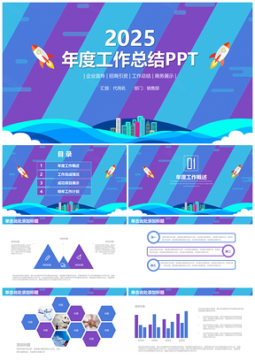 蓝色简约商务风年终工作总结计划动态PPT模板