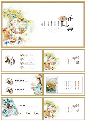 水墨彩色中国风文化艺术年终总结PPT模板