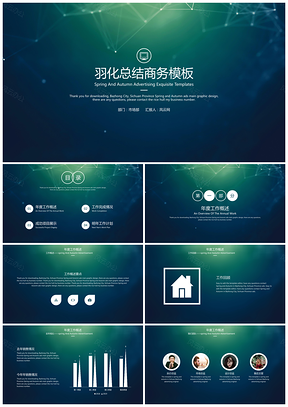 绿色商务年终工作计总结PPT模板