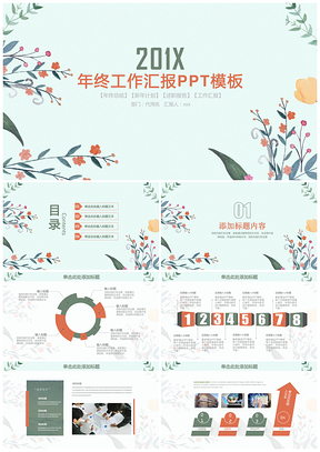 绿色水彩小清新年终工作总结汇报PPT模板