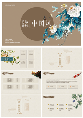 黄色中国风总结计划通用PPT模板