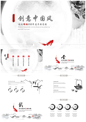 2025彩色中国风祥瑞锦鲤商务通用PPT模板