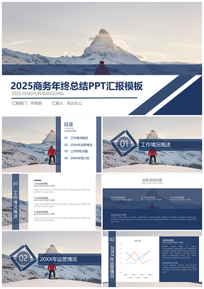 2025白色蓝色商务年终总结汇报PPT模板