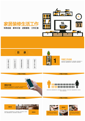黄色房地产家居建筑装修设计环保PPT模板