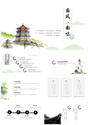 中国风年终课件总结培训通用PPT模板