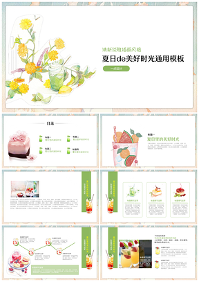 绿色夏日里的美好时光小清新插画活动策划教育培训PPT模板