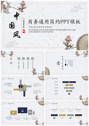 白色中国风商务通用简约工作总结PPT模板