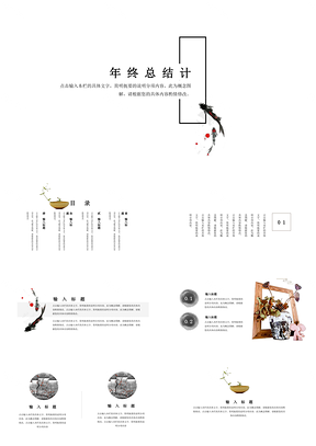 灰色年终总结极简中国风鱼系列PPT模板