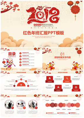 红色简约中国风年终总结汇报PPT模板