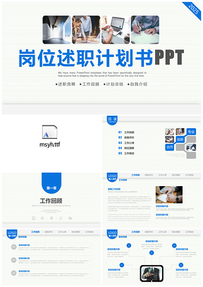 2025蓝色个人述职岗位报告计划书PPT模板