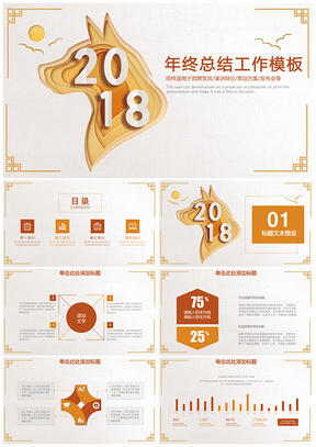 黄色创意简约清新年终总结工作计划动态PPT模板