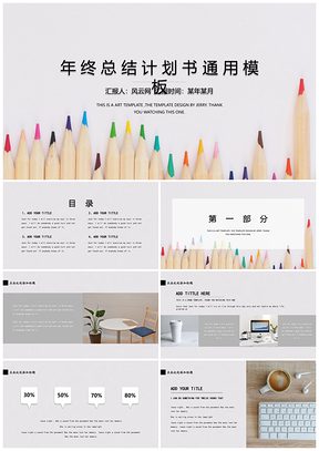 红色铅笔插图年终总结PPT模板