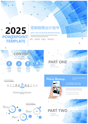 2025蓝色科技商务简约商业计划书PPT模板
