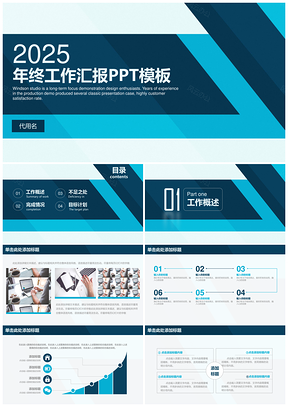 2025蓝色简约清新商务风年终工作总结汇报动态PPT模板