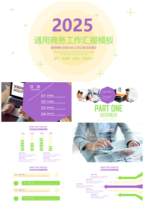 2025欧美风紫色清新简约线条商务报告PPT模板