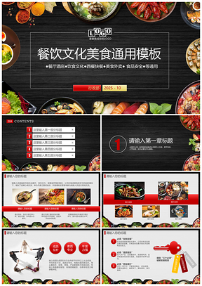 2025黄色餐饮餐厅酒店美食外卖快餐食品安全中西餐通用PPT模板