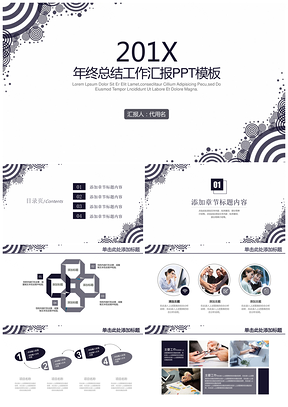 灰色简约商务年终总结工作汇报动态PPT模板